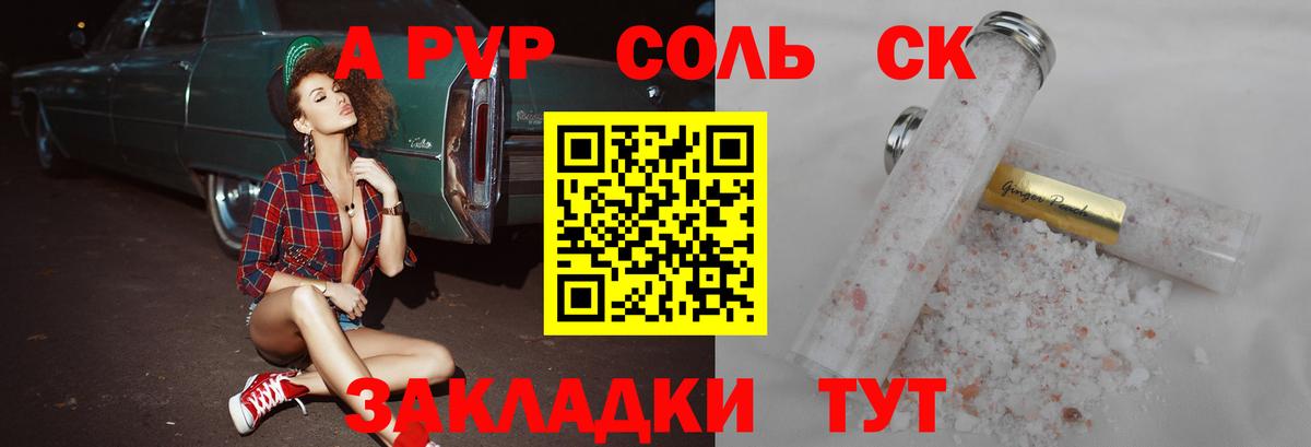 Alpha PVP Соль Иваново