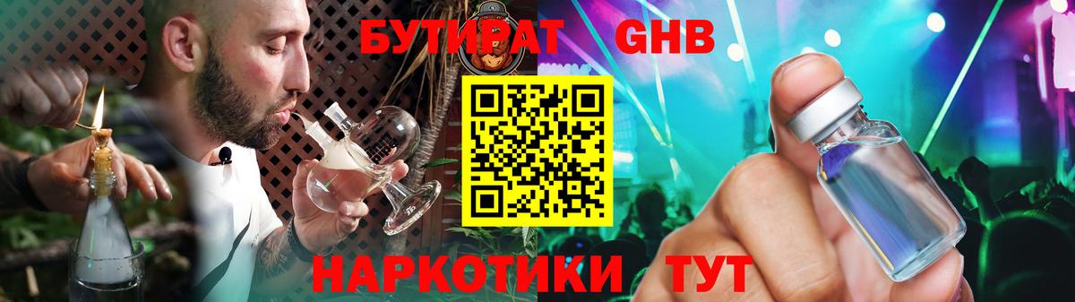 Иваново  БУТИРАТ вода  БУТИРАТ  Вход с VPN 