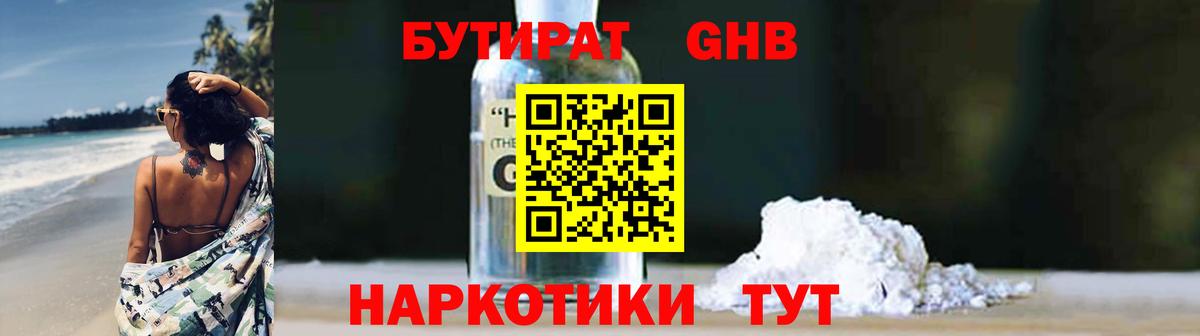 Бутират 1.4BDO Иваново