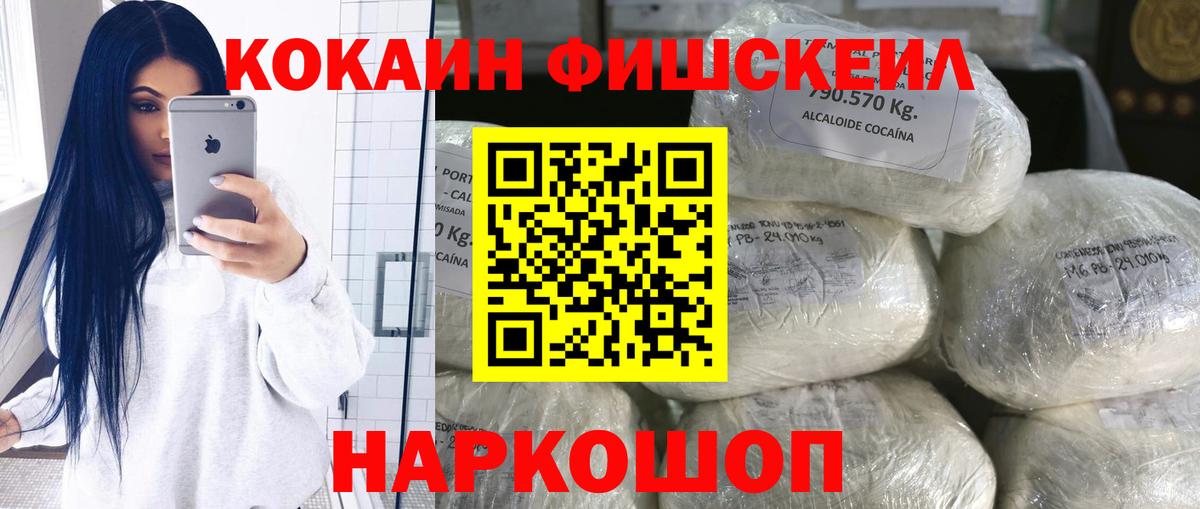 Кокаин FishScale Иваново