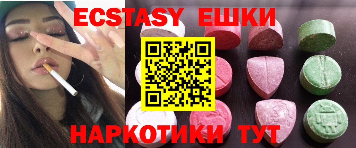 ЭКСТАЗИ 250 мг Иваново
