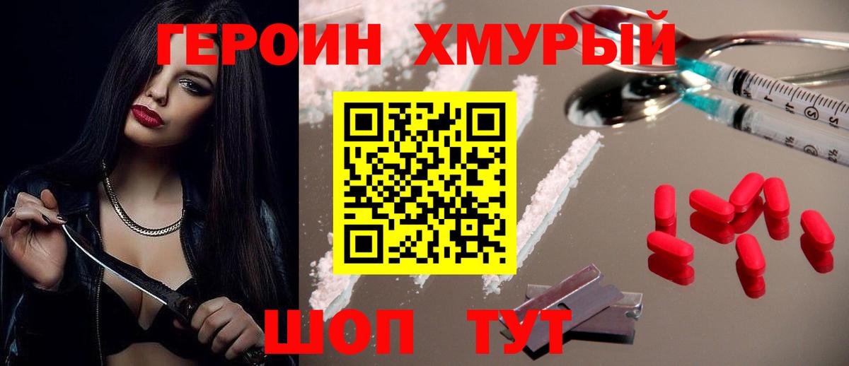 Героин  Вход с VPN  Иваново  ГЕРОИН гречка 