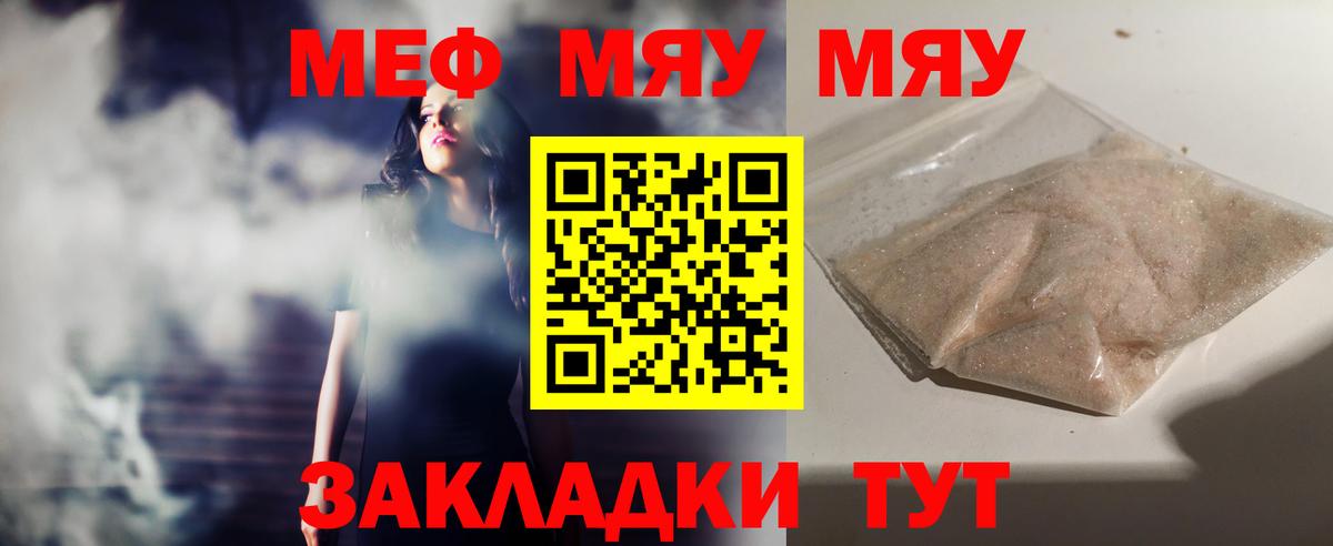 МЕФ кристаллы  Вход с VPN  купить  сайты  Меф  МЕФ мяу мяу  Иваново 