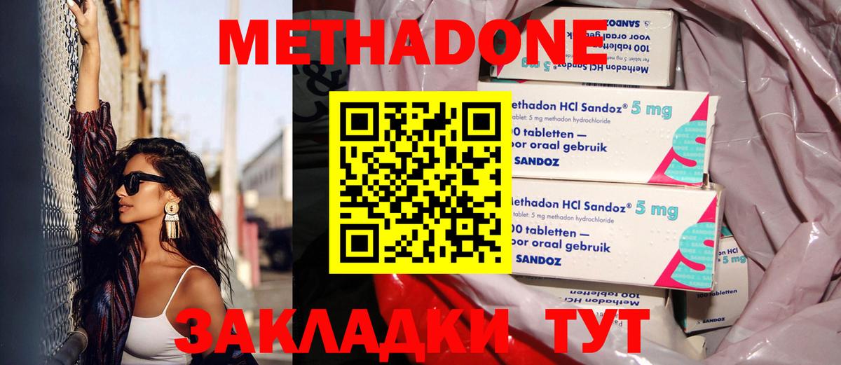 МЕТАДОН кристалл Иваново