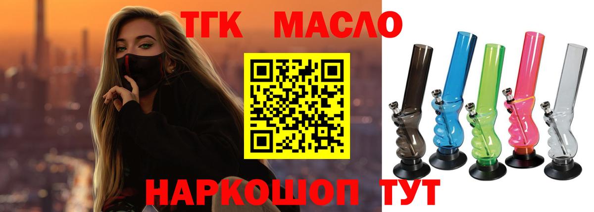 Дистиллят ТГК THC oil Иваново